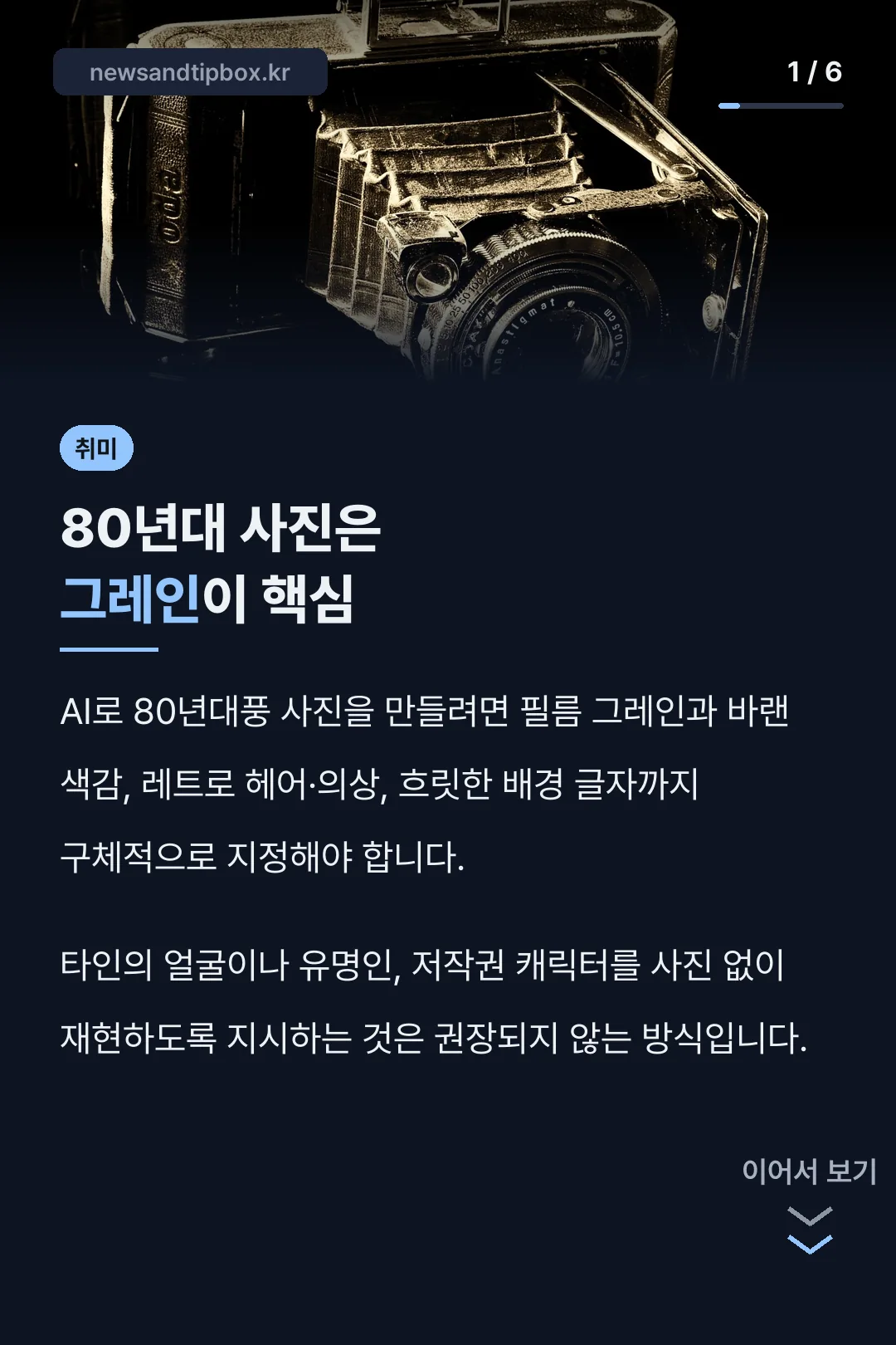 80년대 사진은 그레인이 핵심