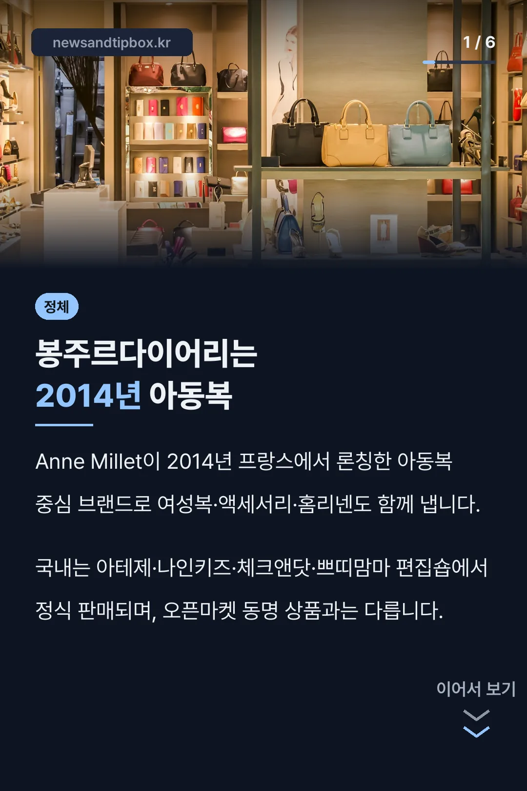 봉주르다이어리는 2014년 아동복