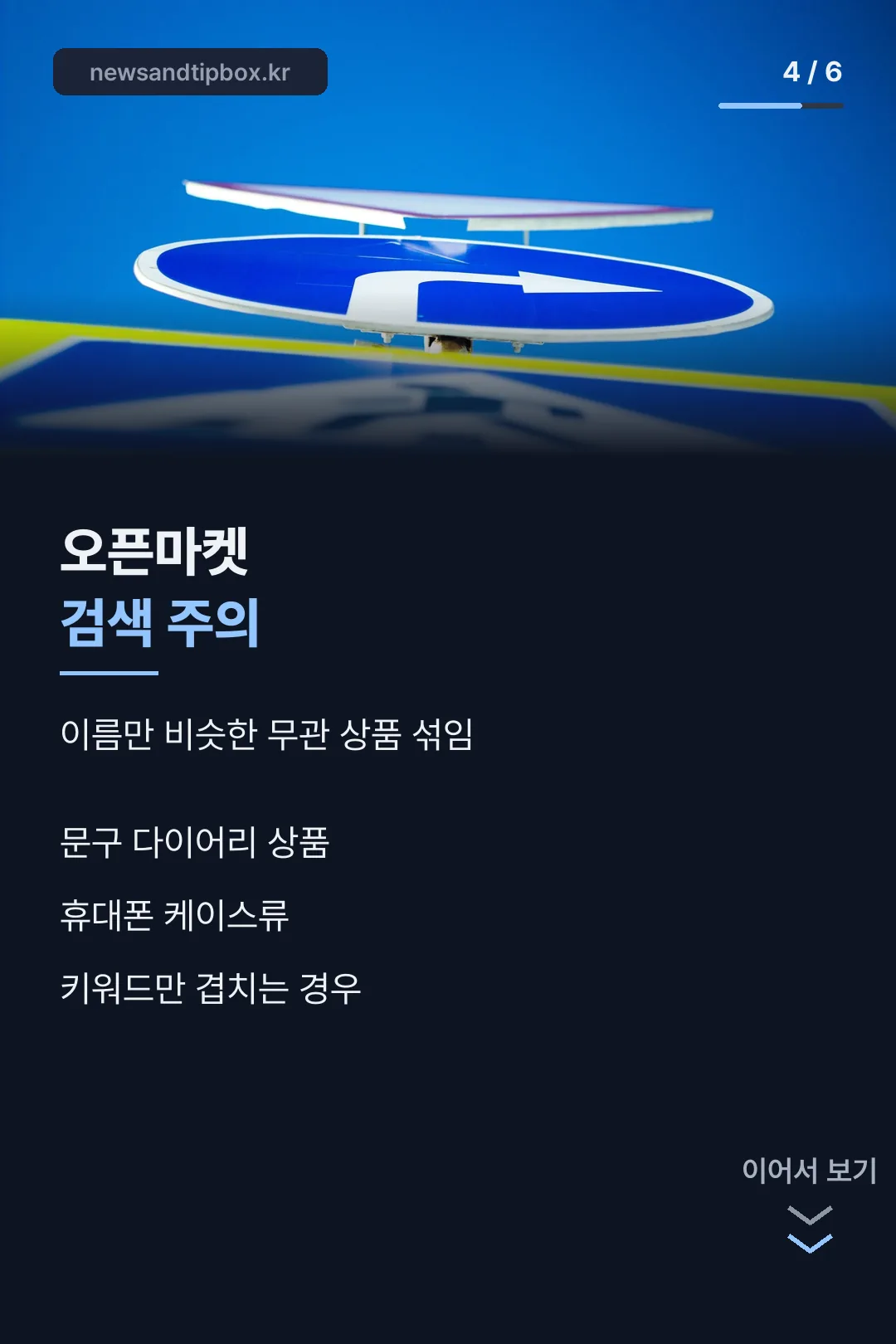 오픈마켓 검색 주의