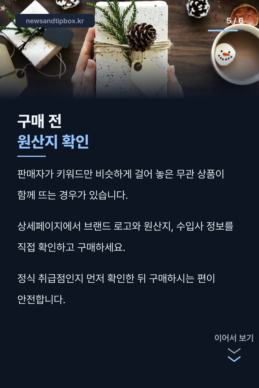 구매 전 체크포인트