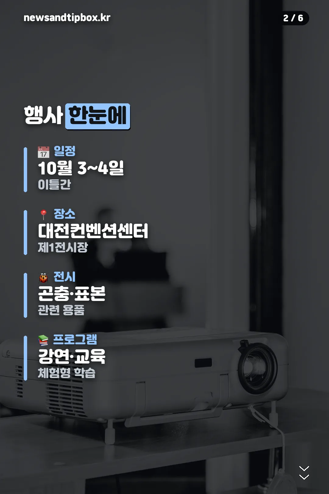 행사 기본정보