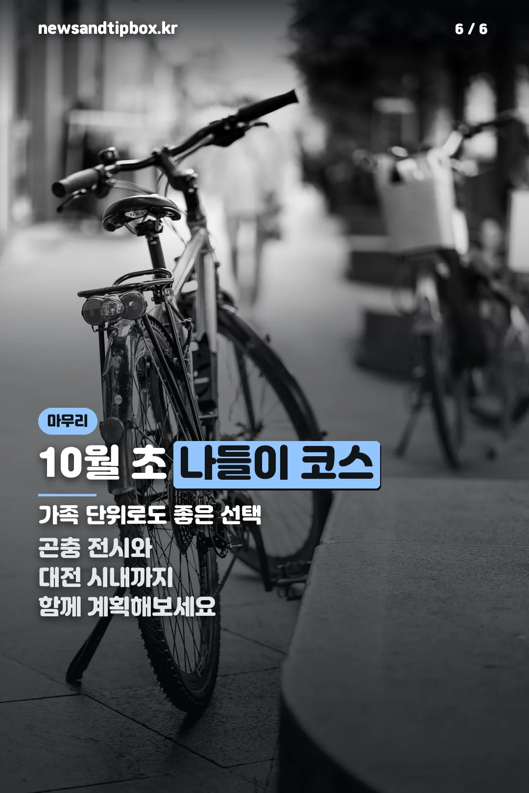 마무리 안내