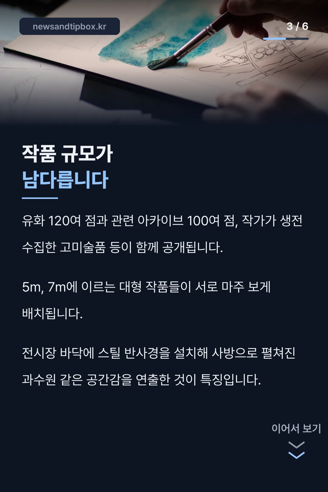 작품 규모가 남다름