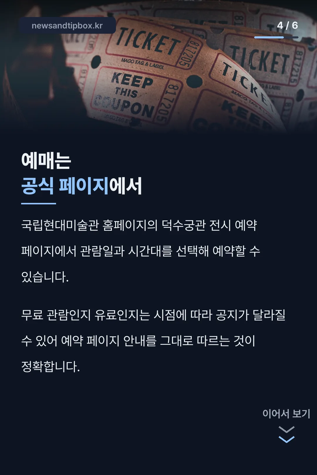 예매는 공식 페이지에서