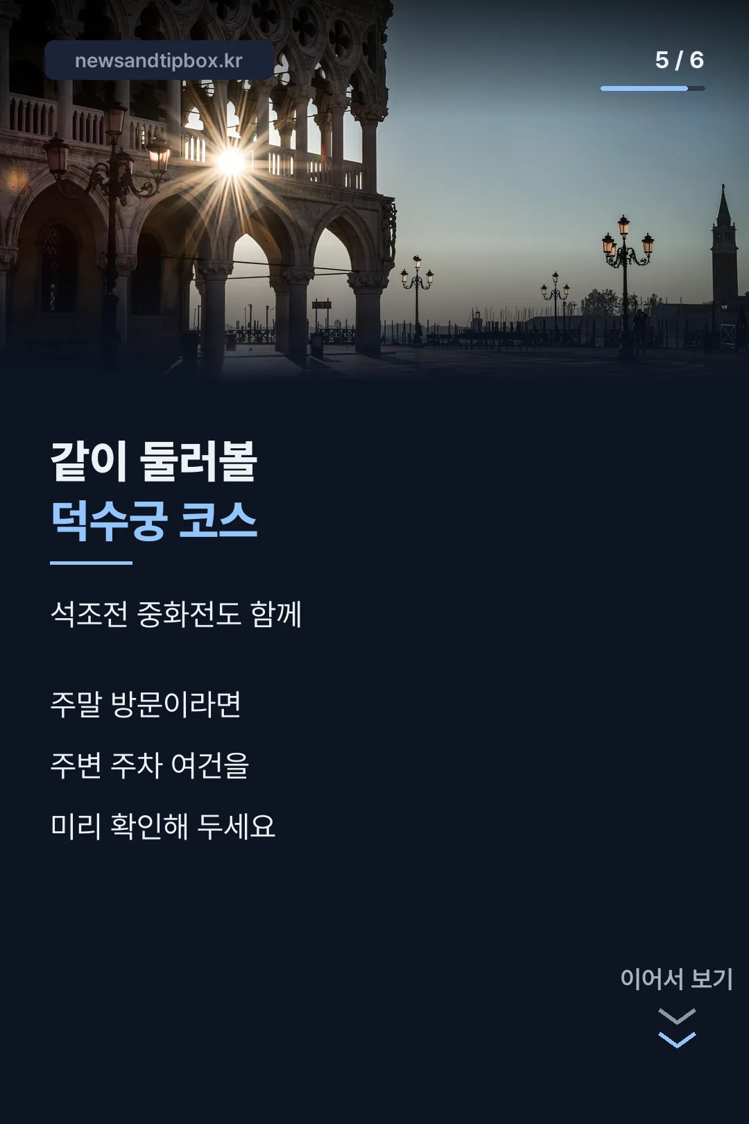 같이 둘러볼 덕수궁 코스