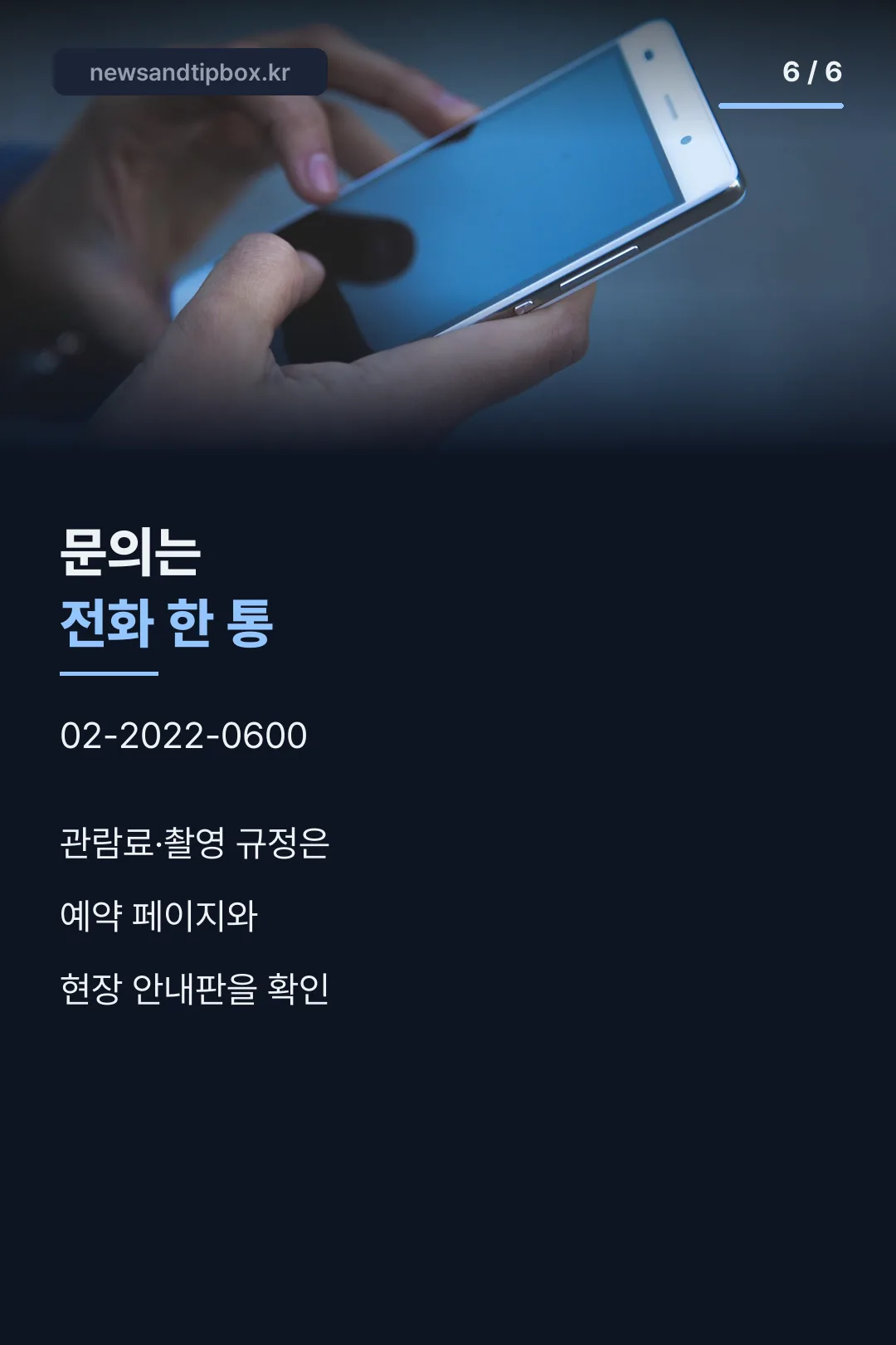문의는 전화 한 통