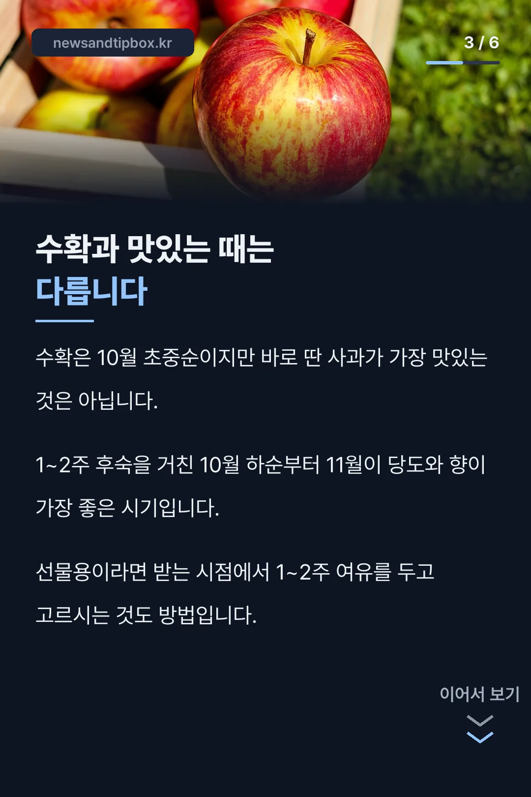 수확과 최고 식미기 차이