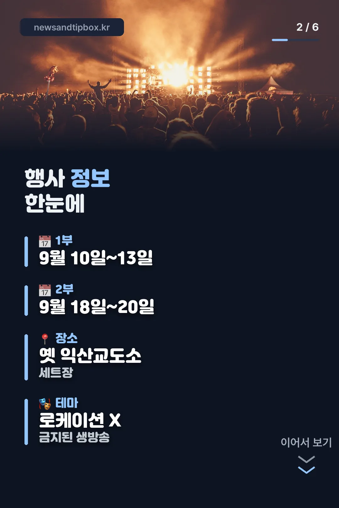 행사 정보 한눈에