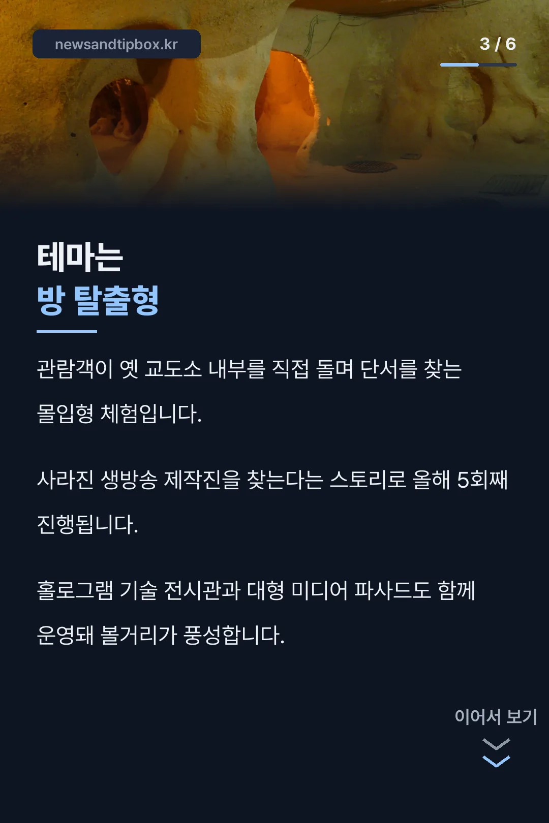 방 탈출형 테마