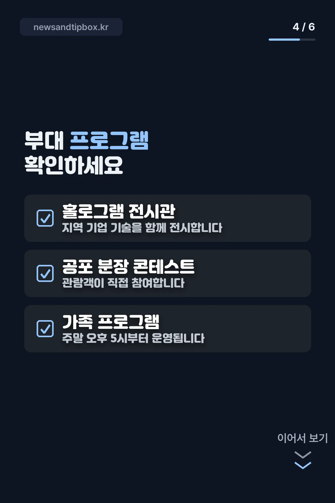 부대 프로그램 체크