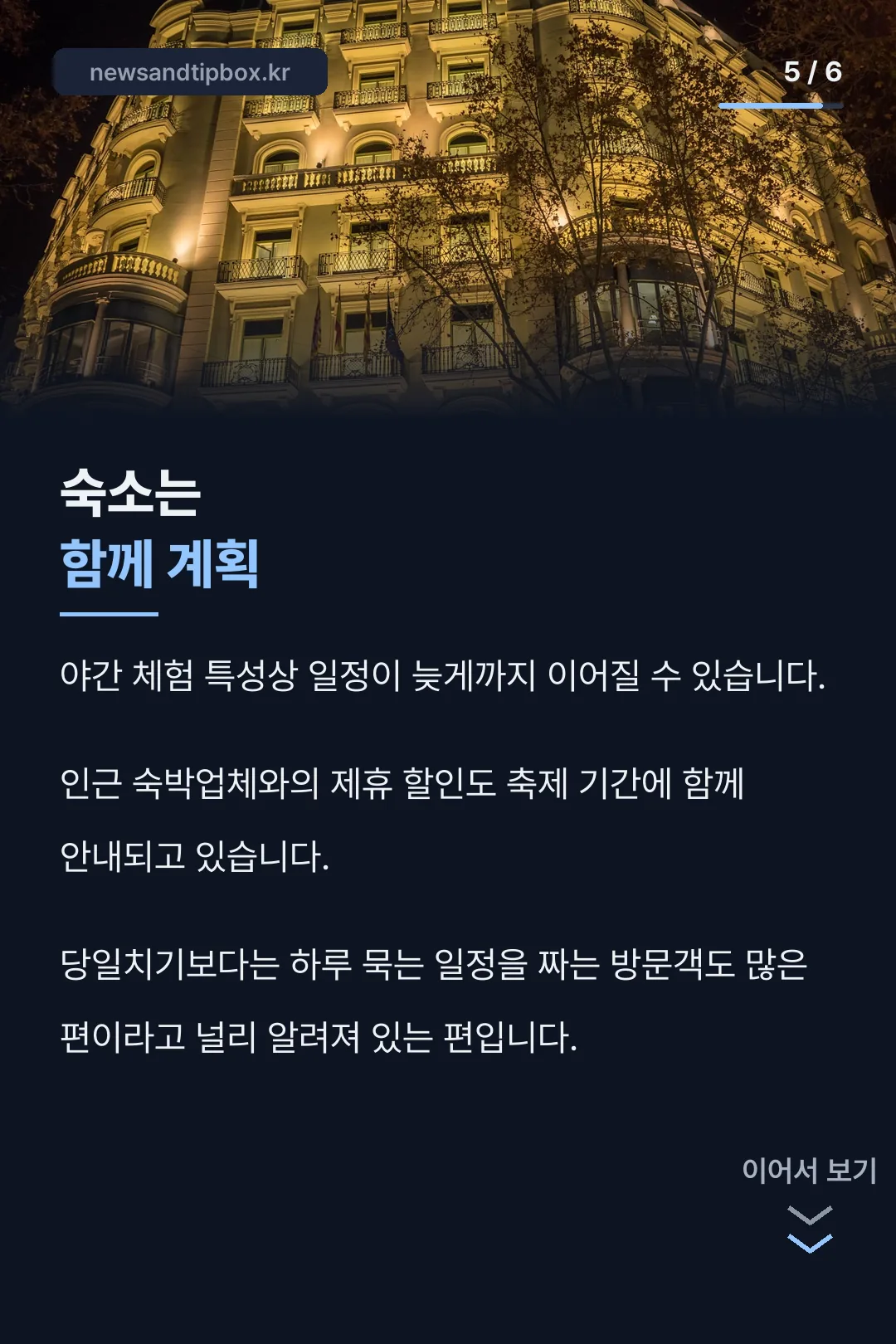 숙소 함께 계획
