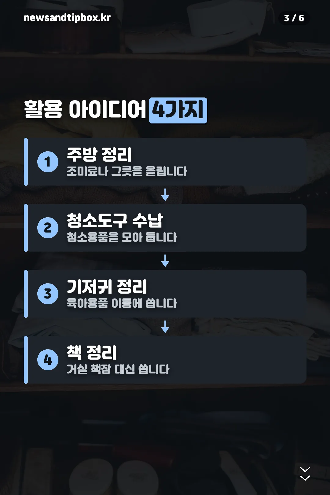 활용 아이디어 4가지