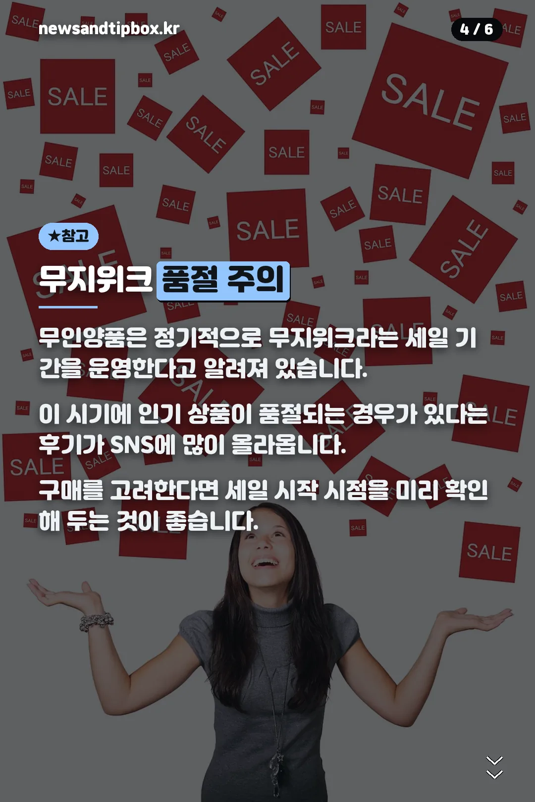 무지위크 품절 주의