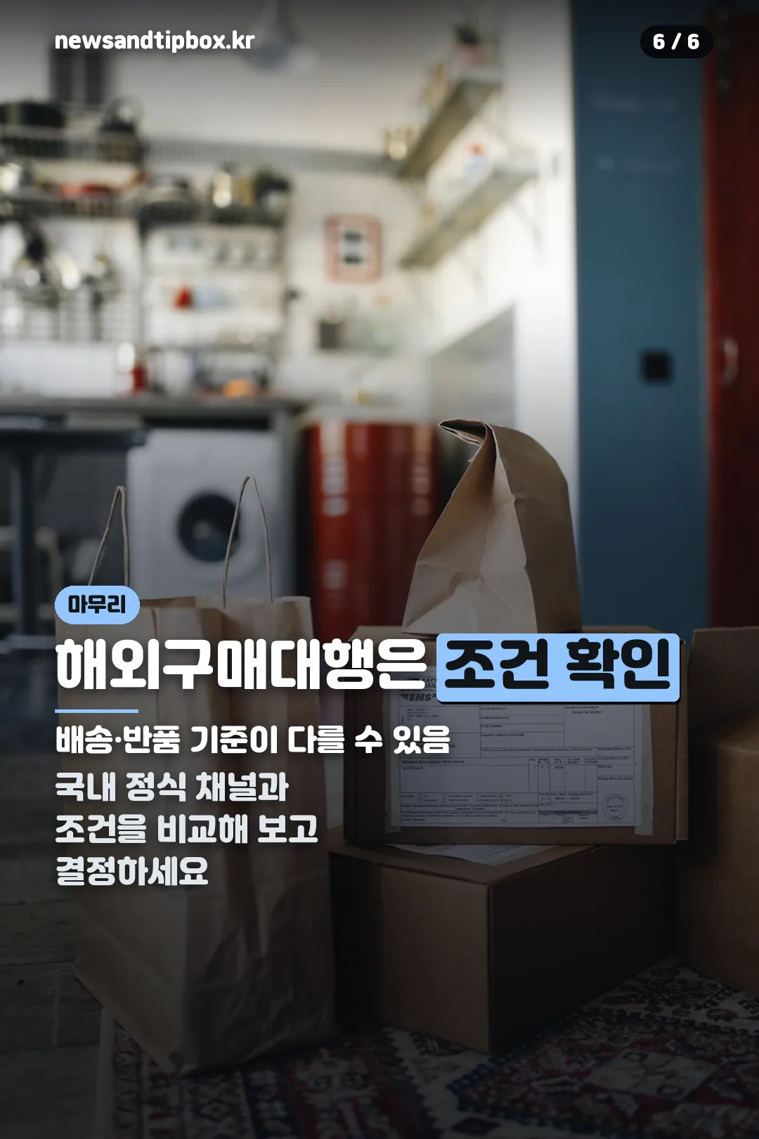 구매 채널 확인