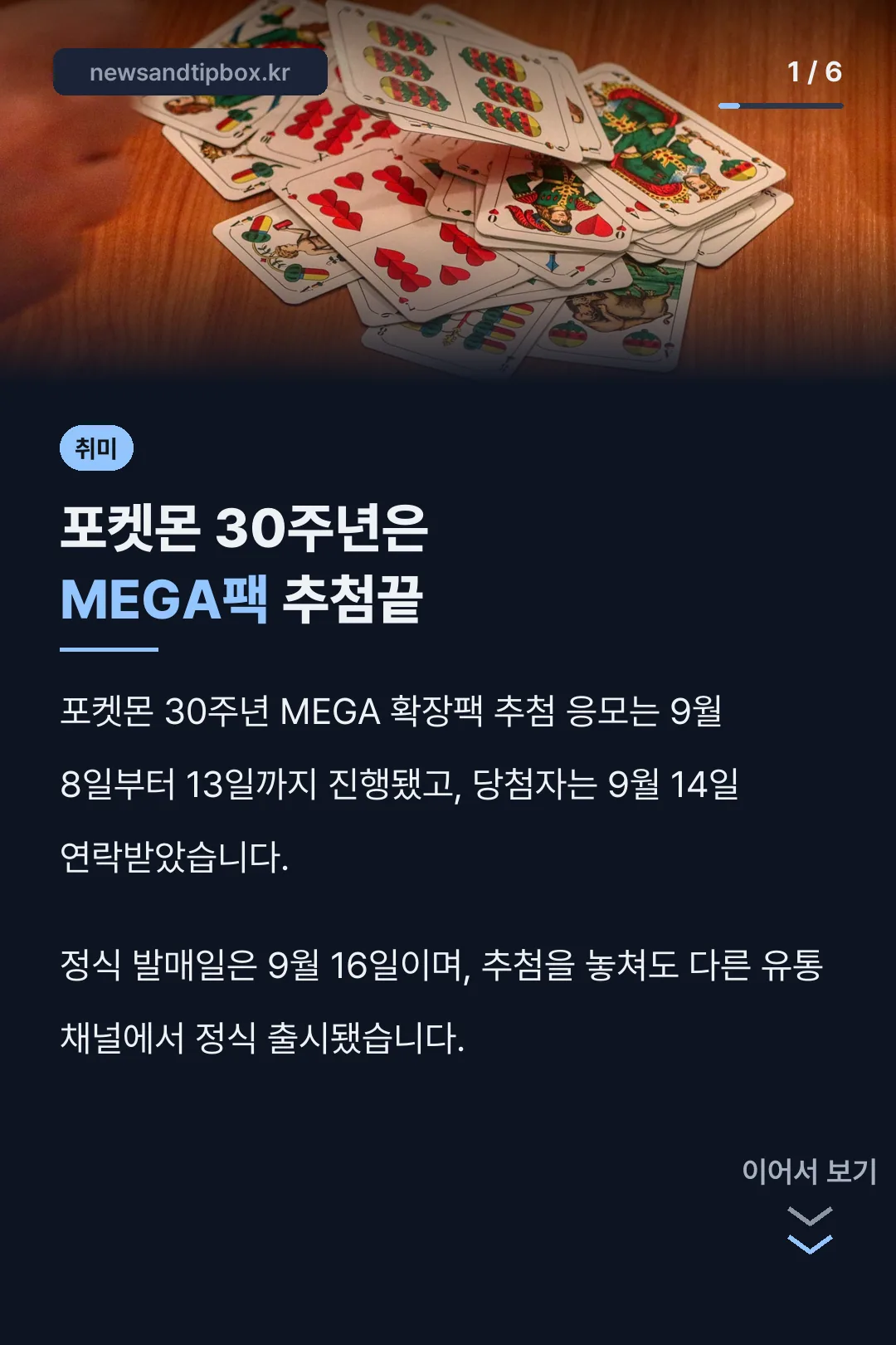 포켓몬 30주년은 MEGA팩 추첨끝