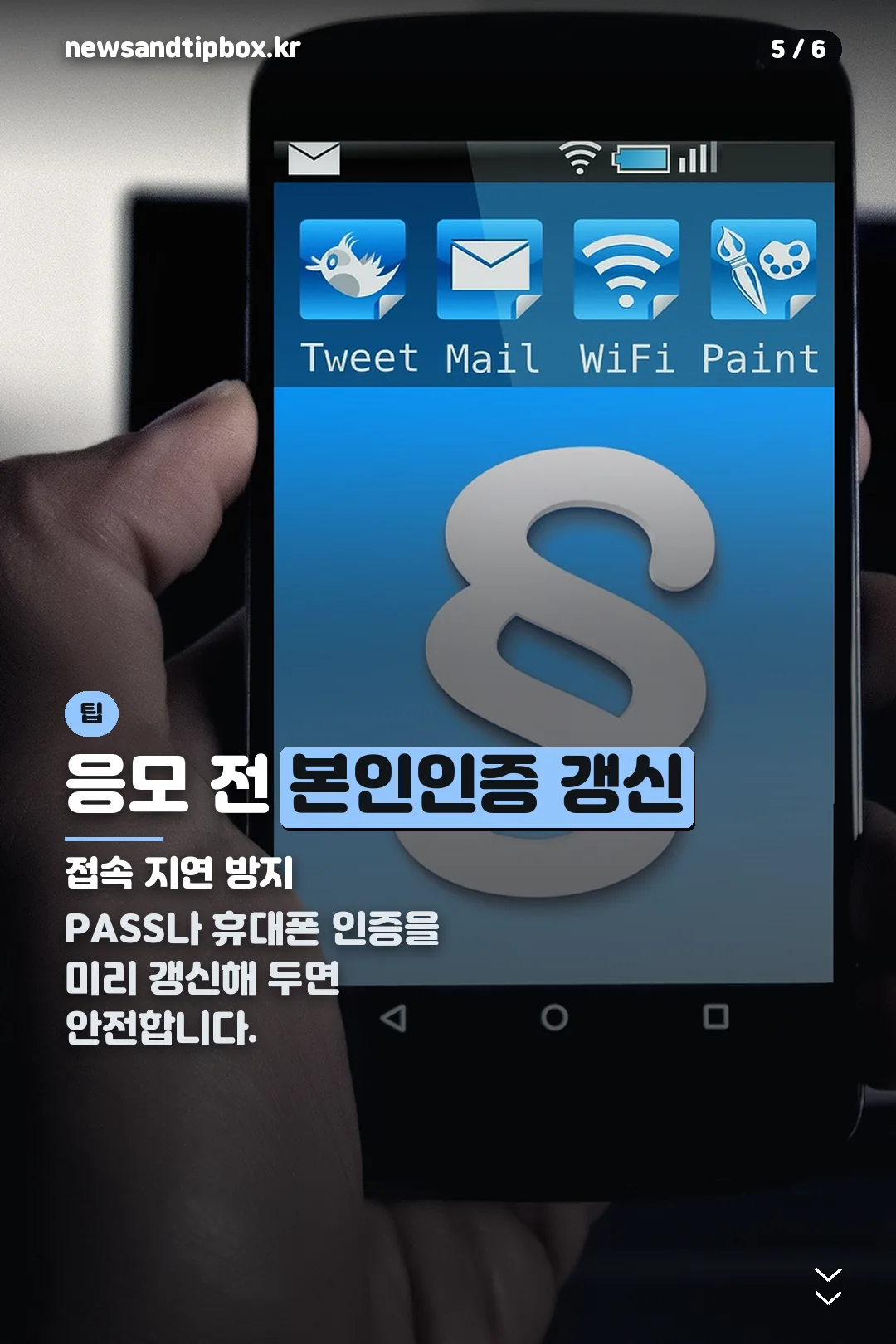 본인인증 팁