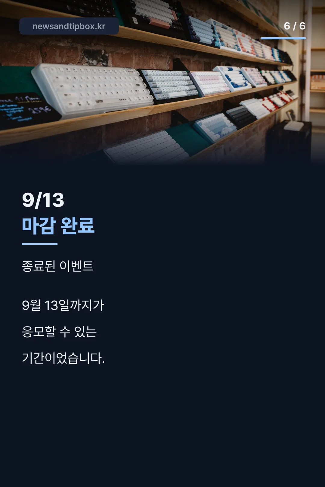 마감 임박 마무리