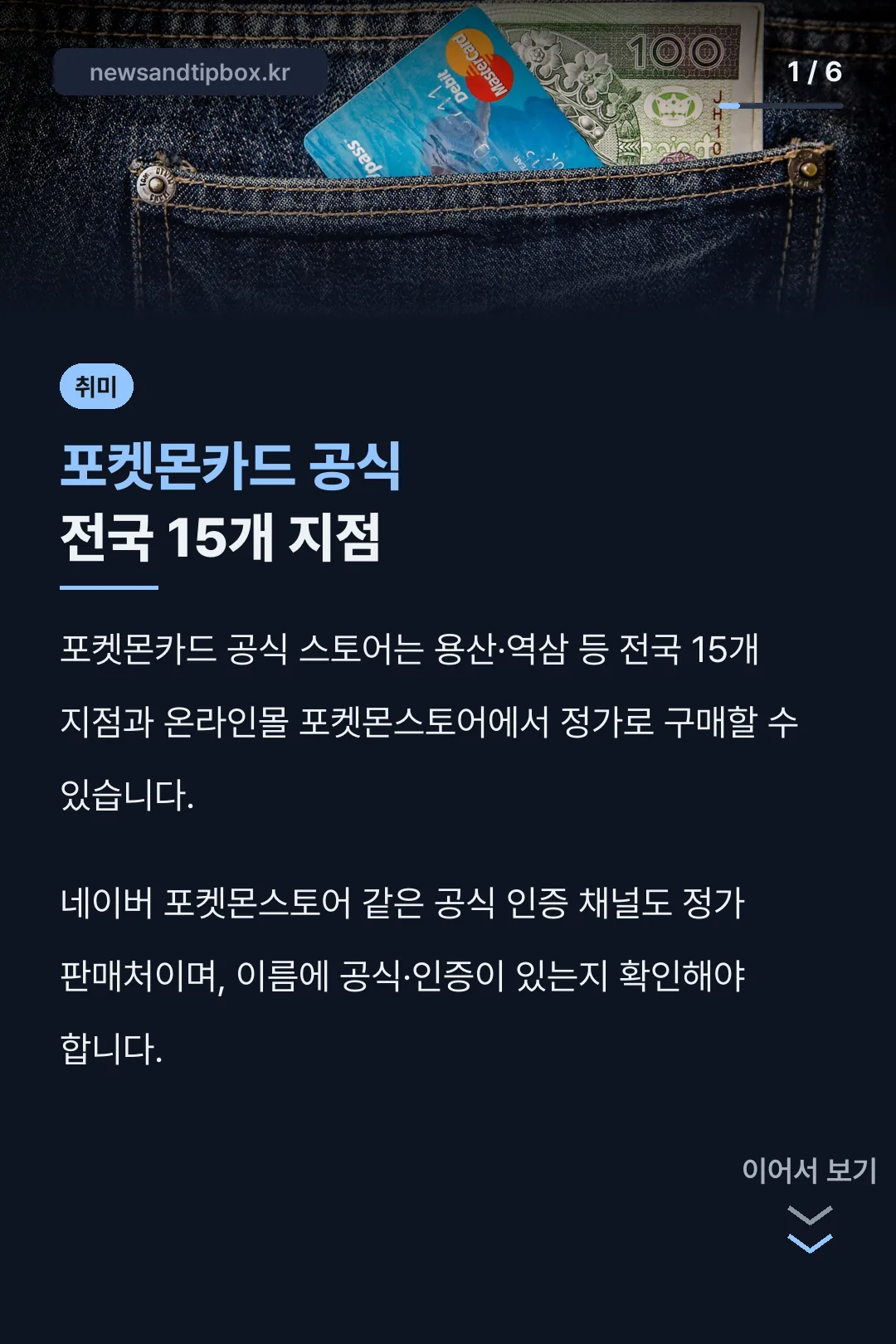 포켓몬카드 공식 전국 15개 지점