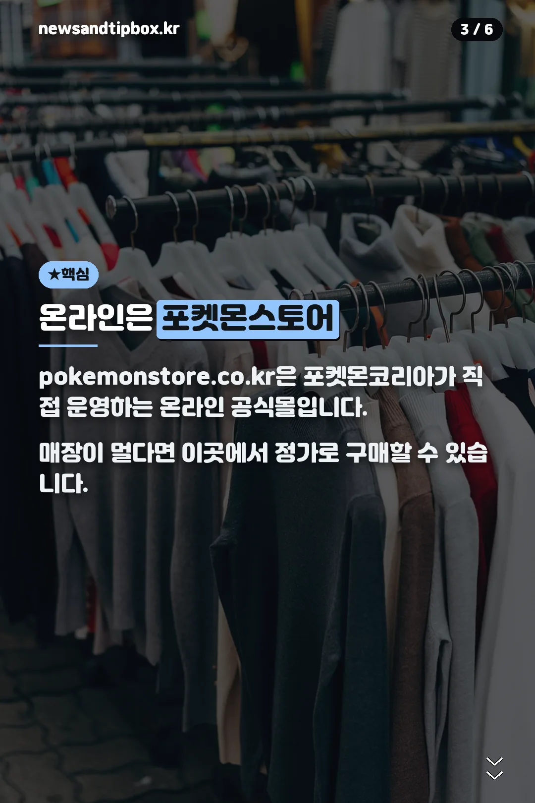 온라인은 포켓몬스토어