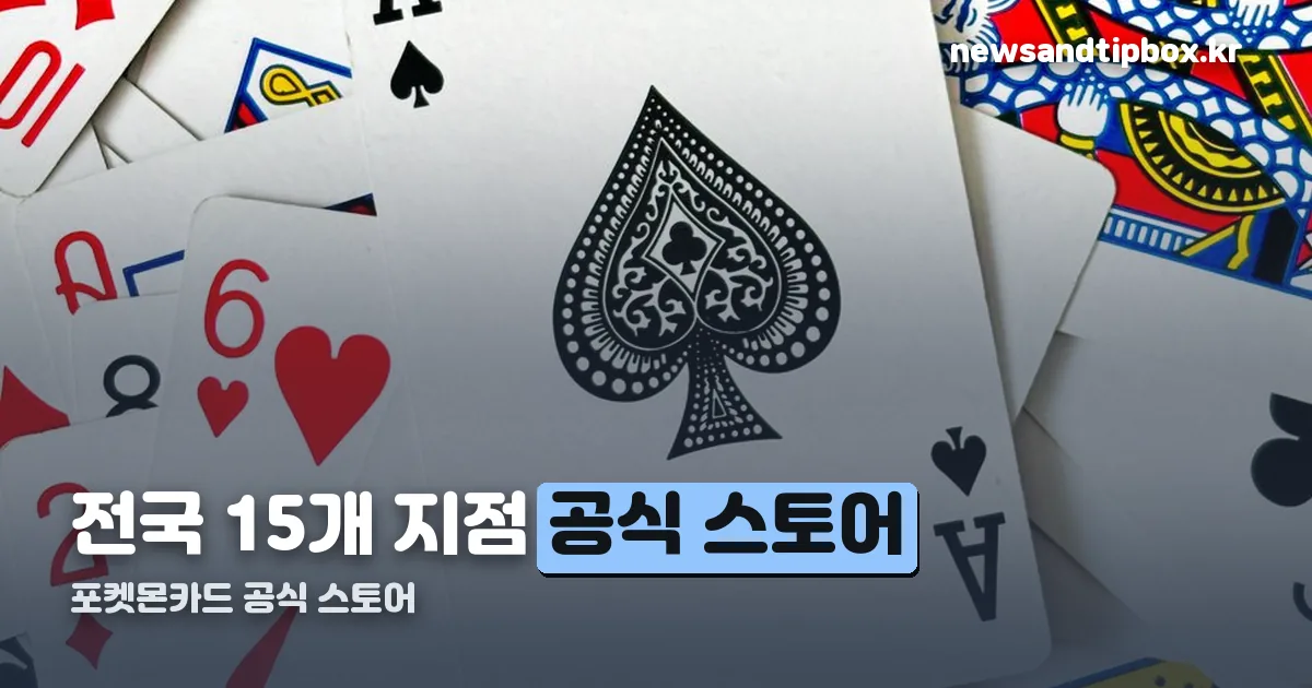 포켓몬카드 공식 스토어 정리 썸네일