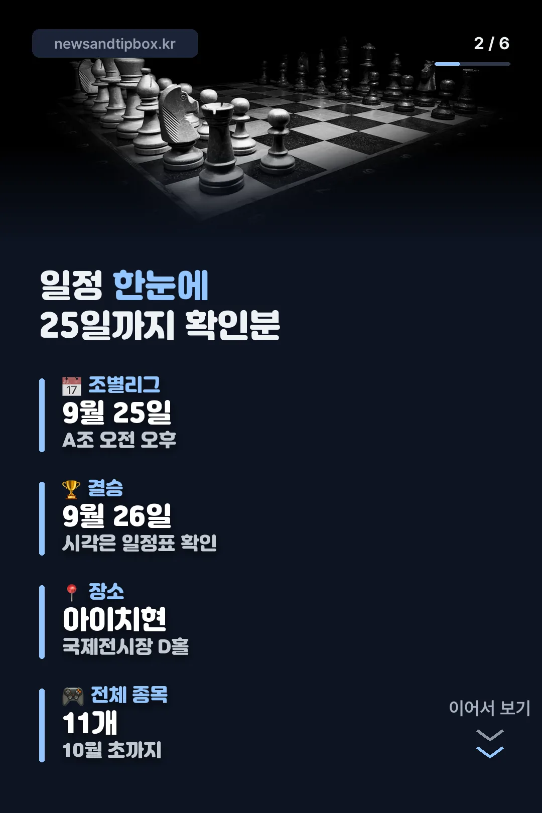 일정 한눈에