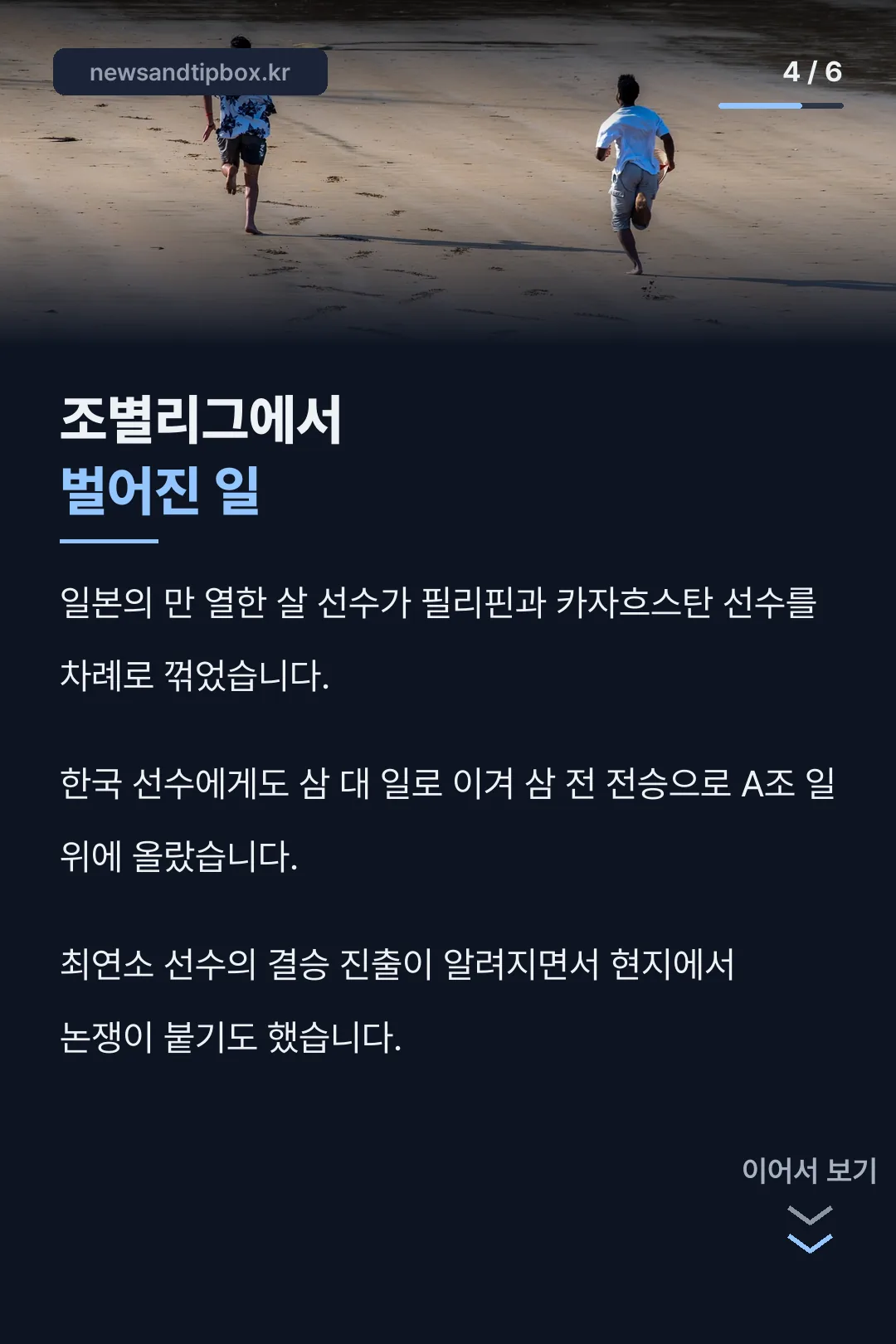 조별리그 결과