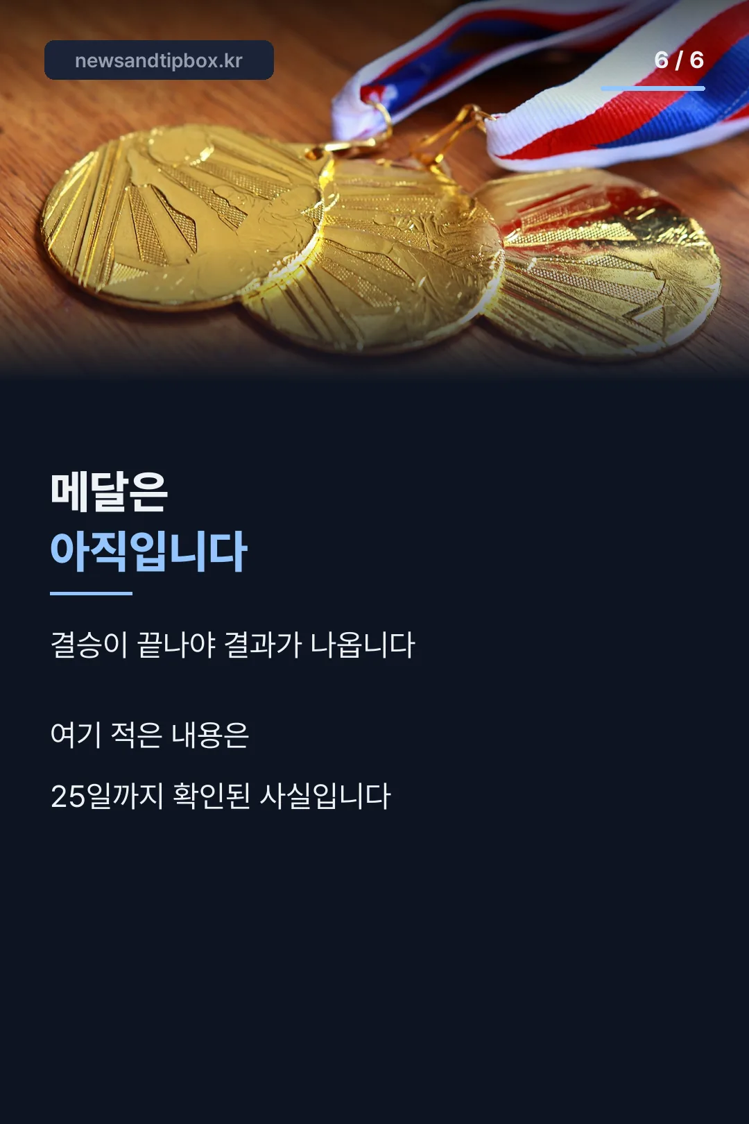 결과 미확정 안내