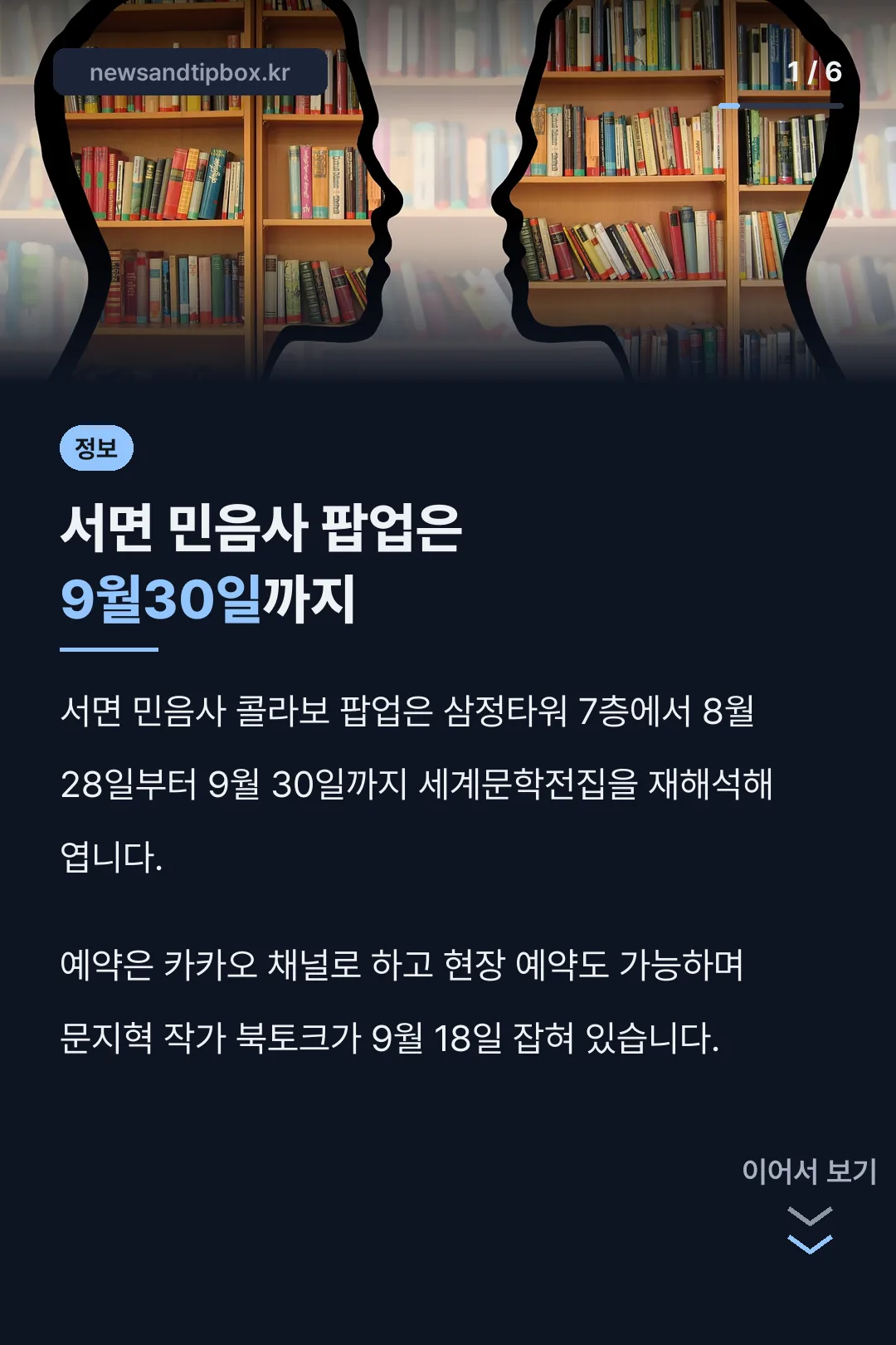 서면 민음사 팝업은 9월30일까지