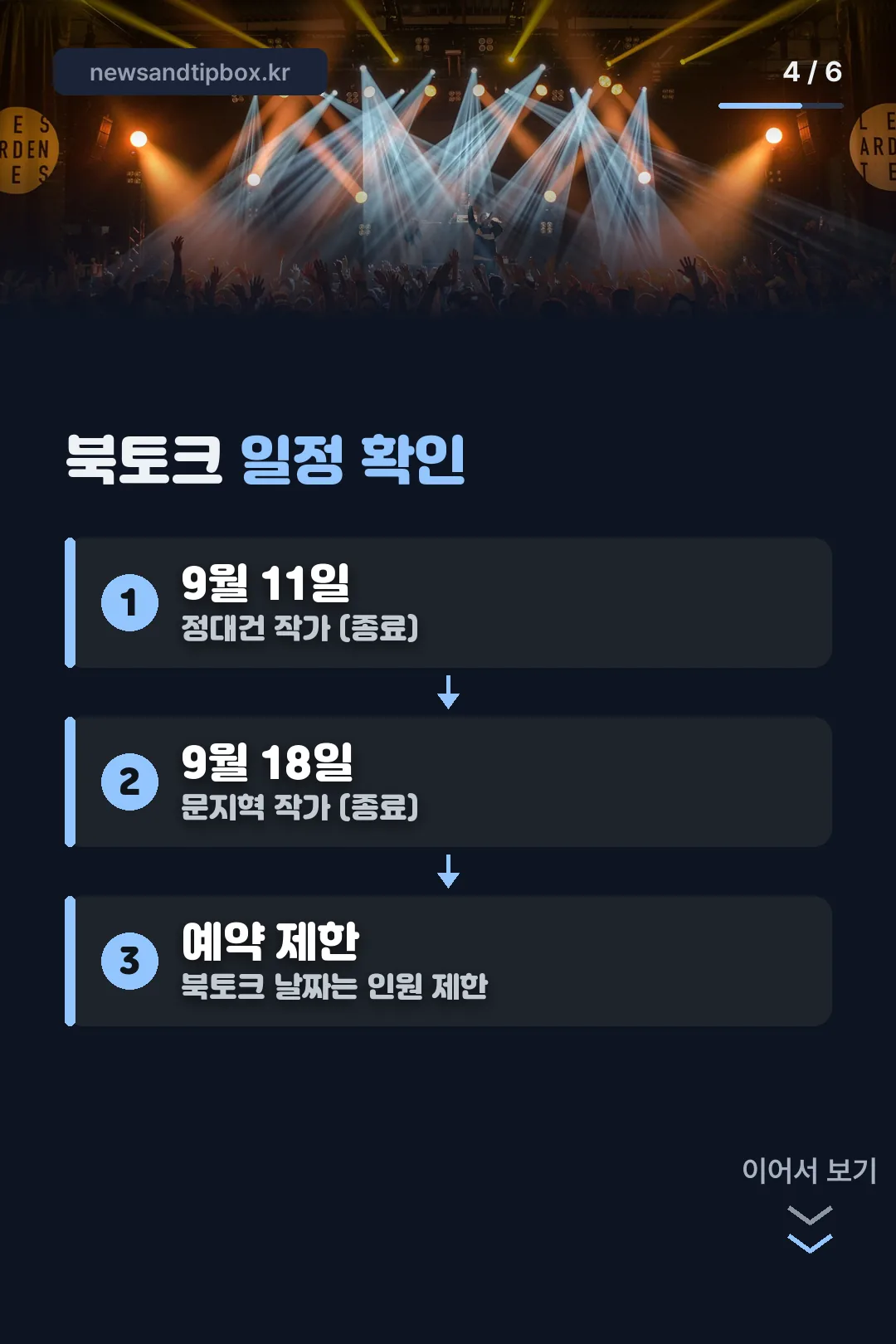 북토크 일정 확인