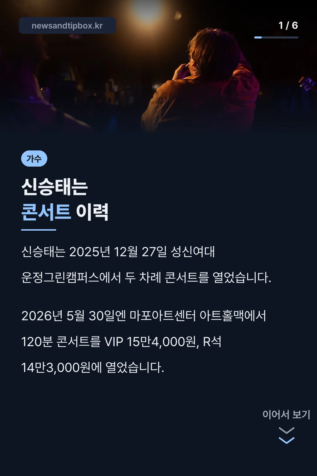신승태는 콘서트 이력