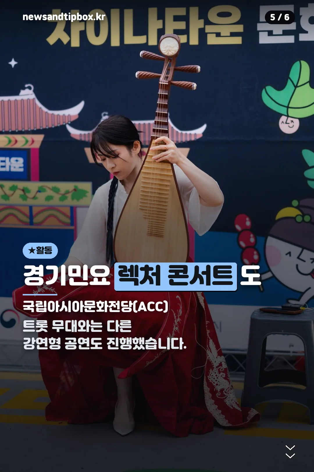 경기민요 렉처 콘서트