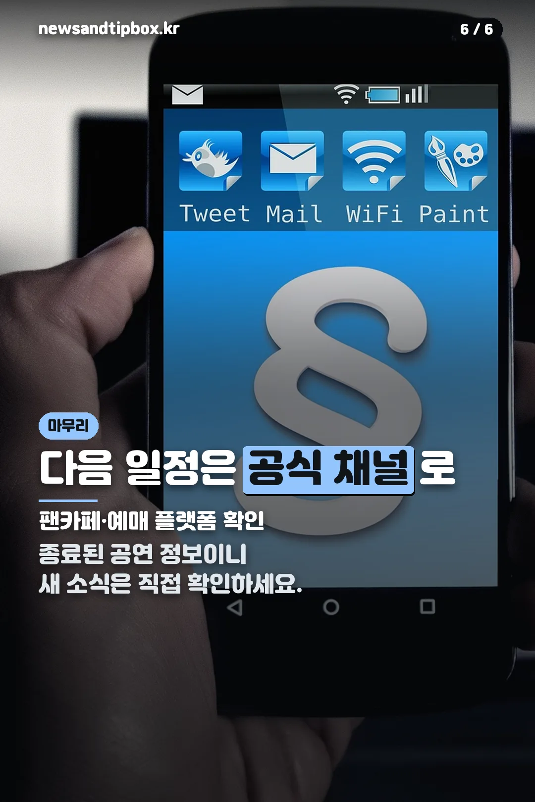 다음 일정 확인법