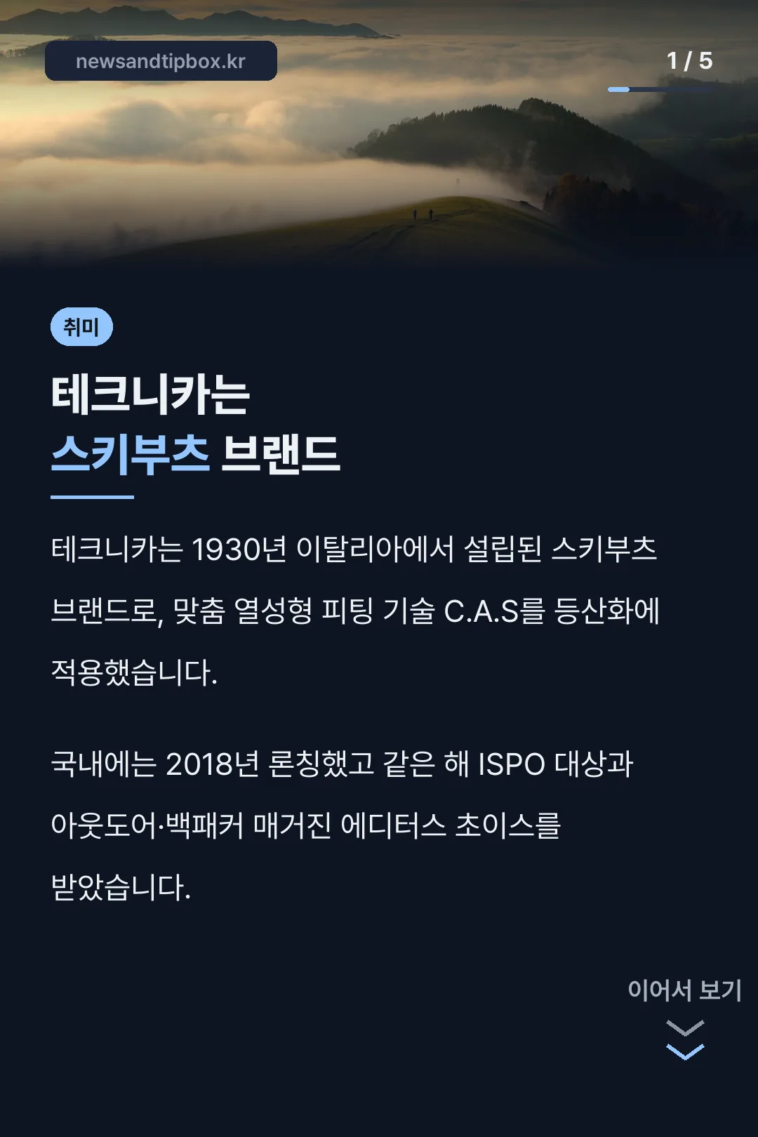 테크니카는 스키부츠 브랜드