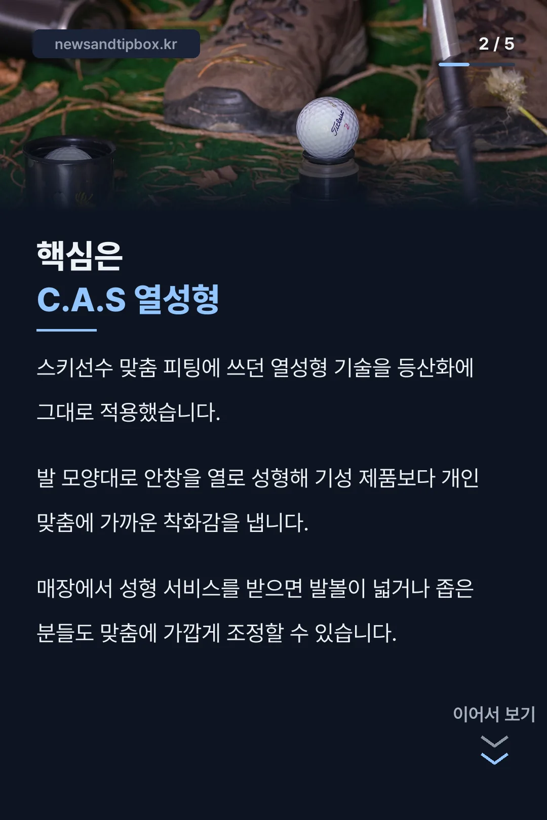 C.A.S 열성형 기술