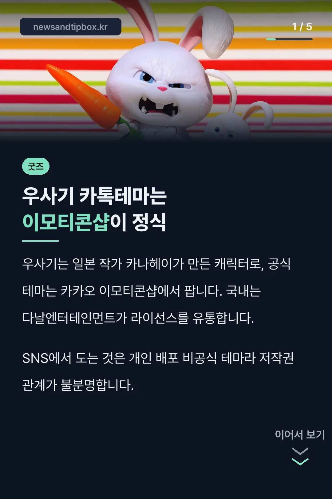 우사기 카톡테마는 이모티콘샵이 정식