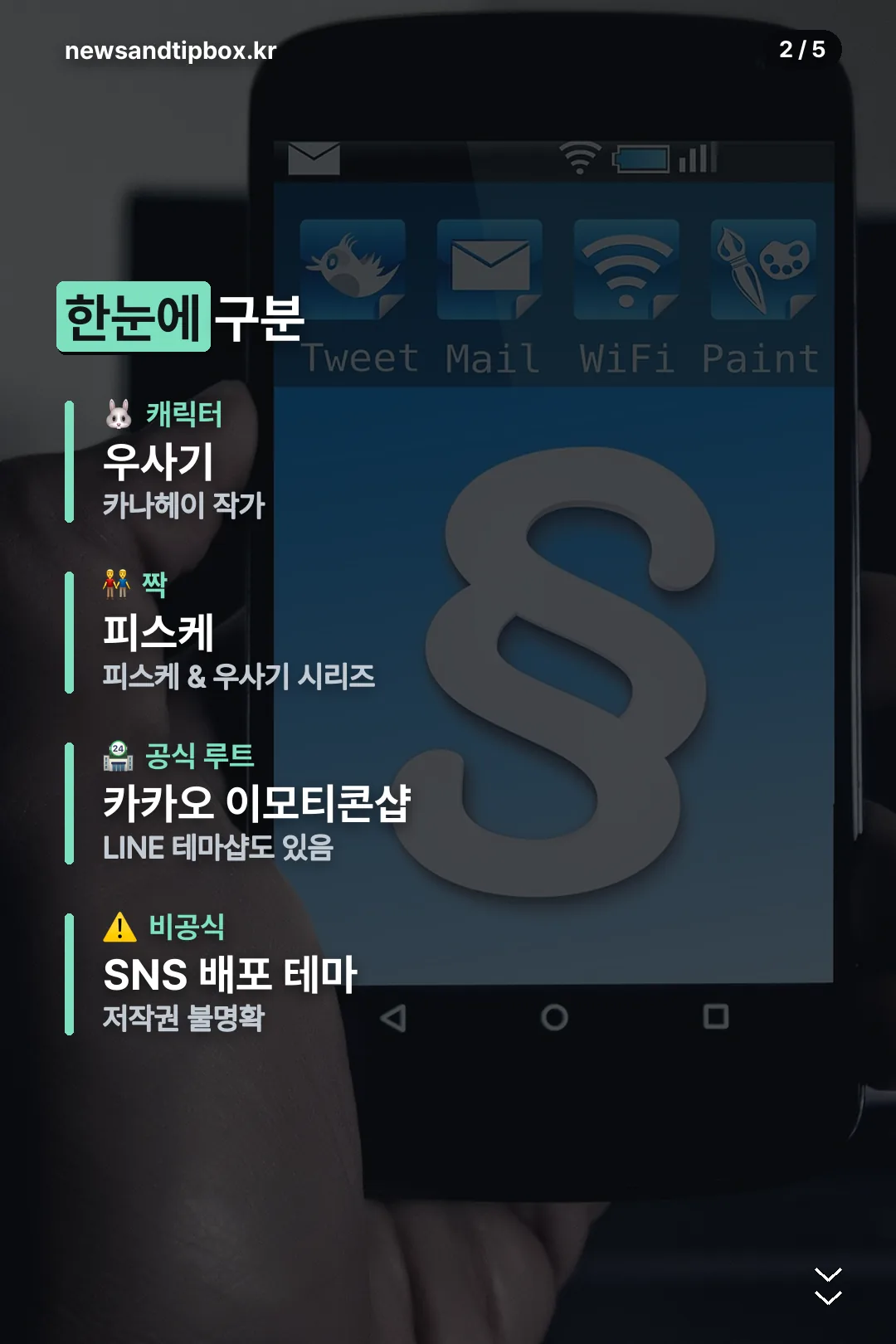 정보 한눈에 구분
