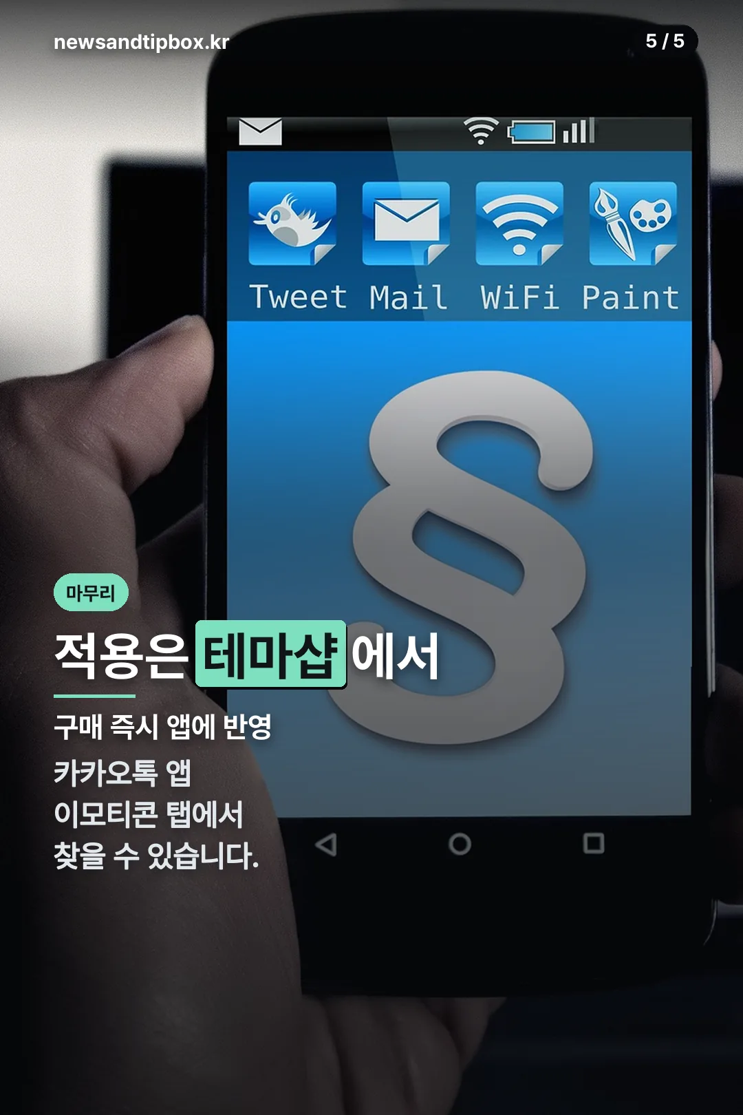 테마샵 적용 방법