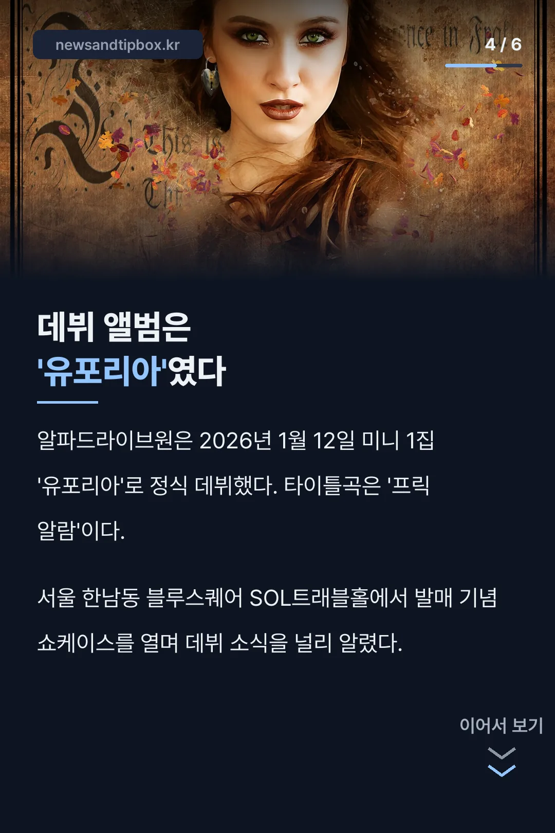 데뷔 앨범 유포리아