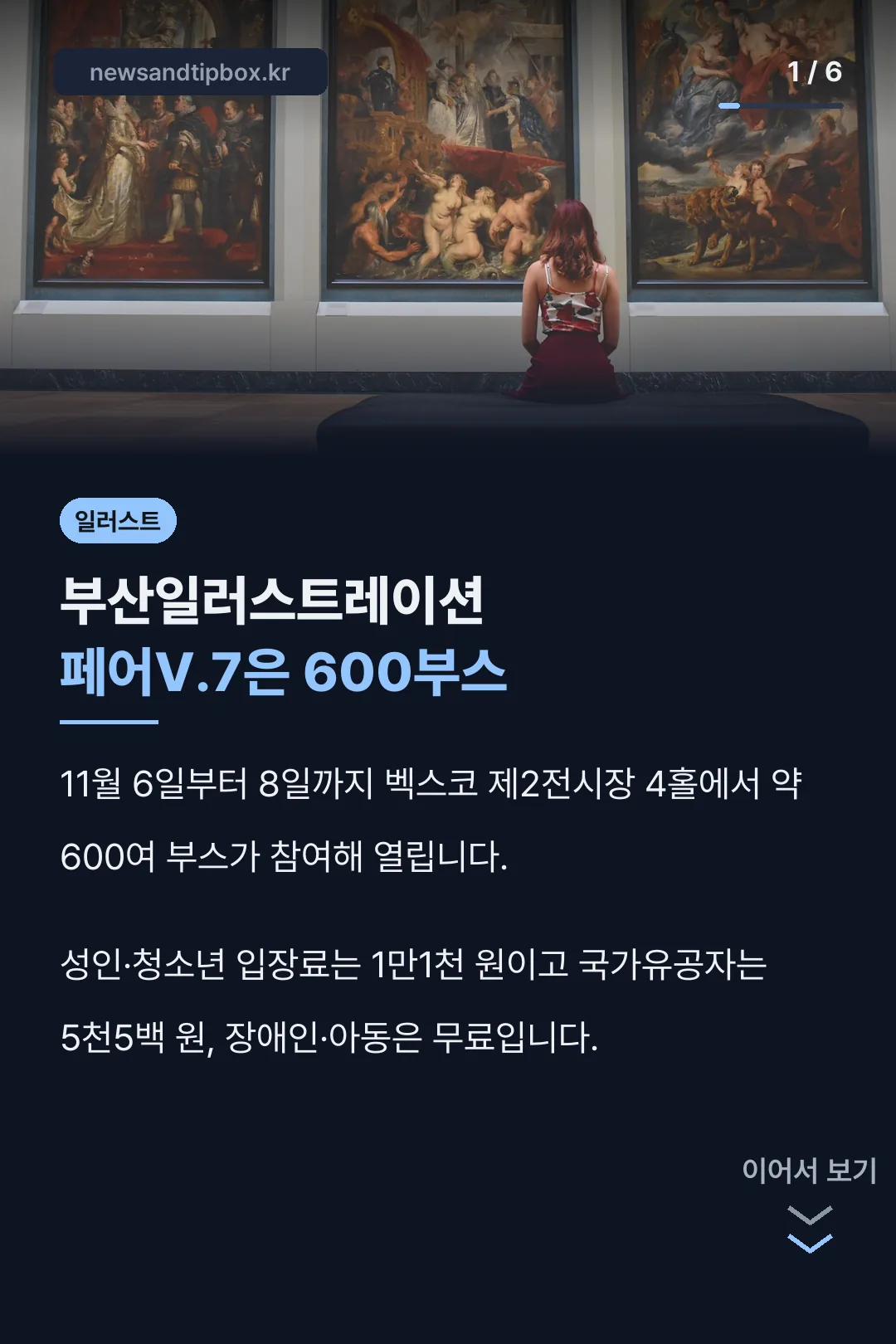 부산일러스트레이션페어 600부스
