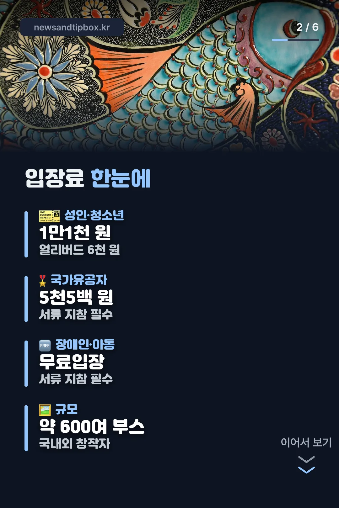 입장료 한눈에