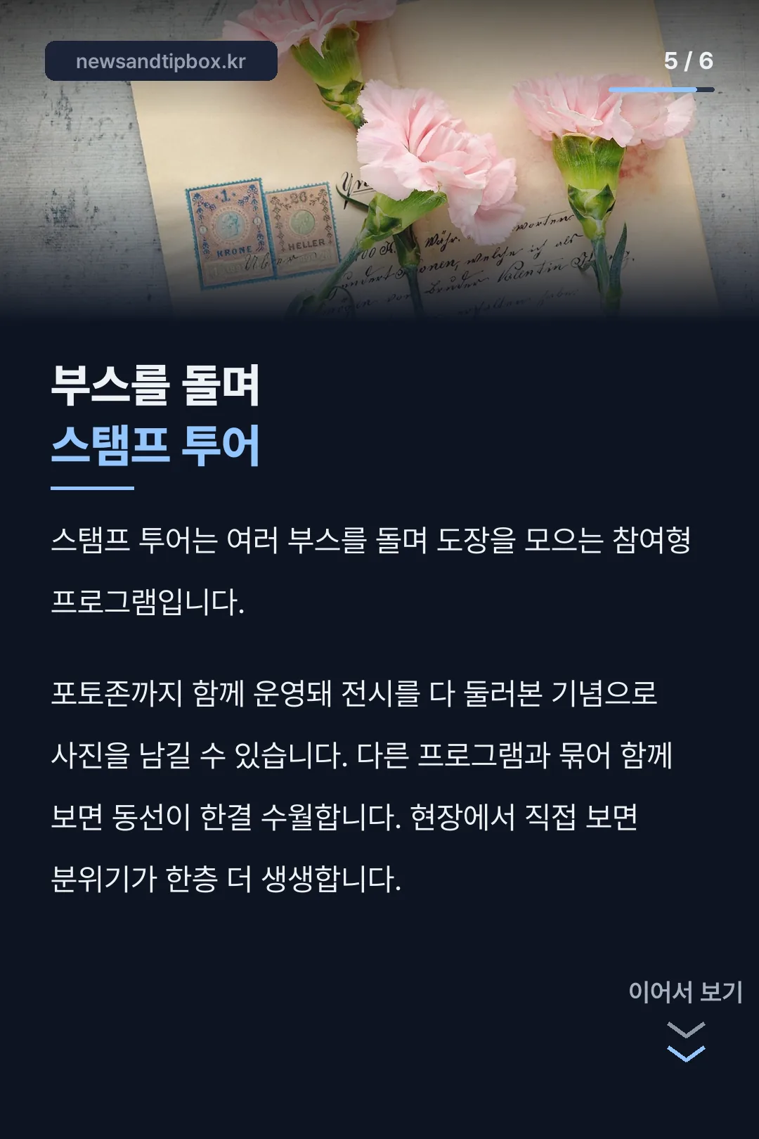 스탬프 투어