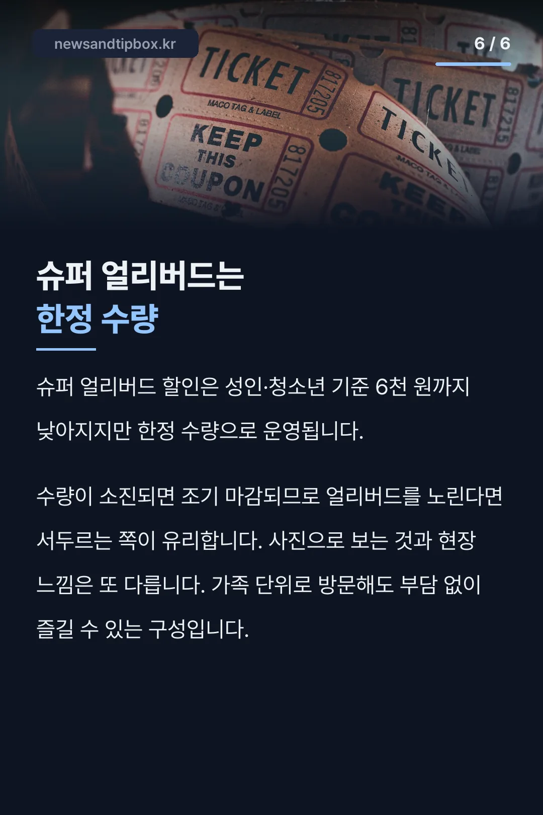 슈퍼 얼리버드