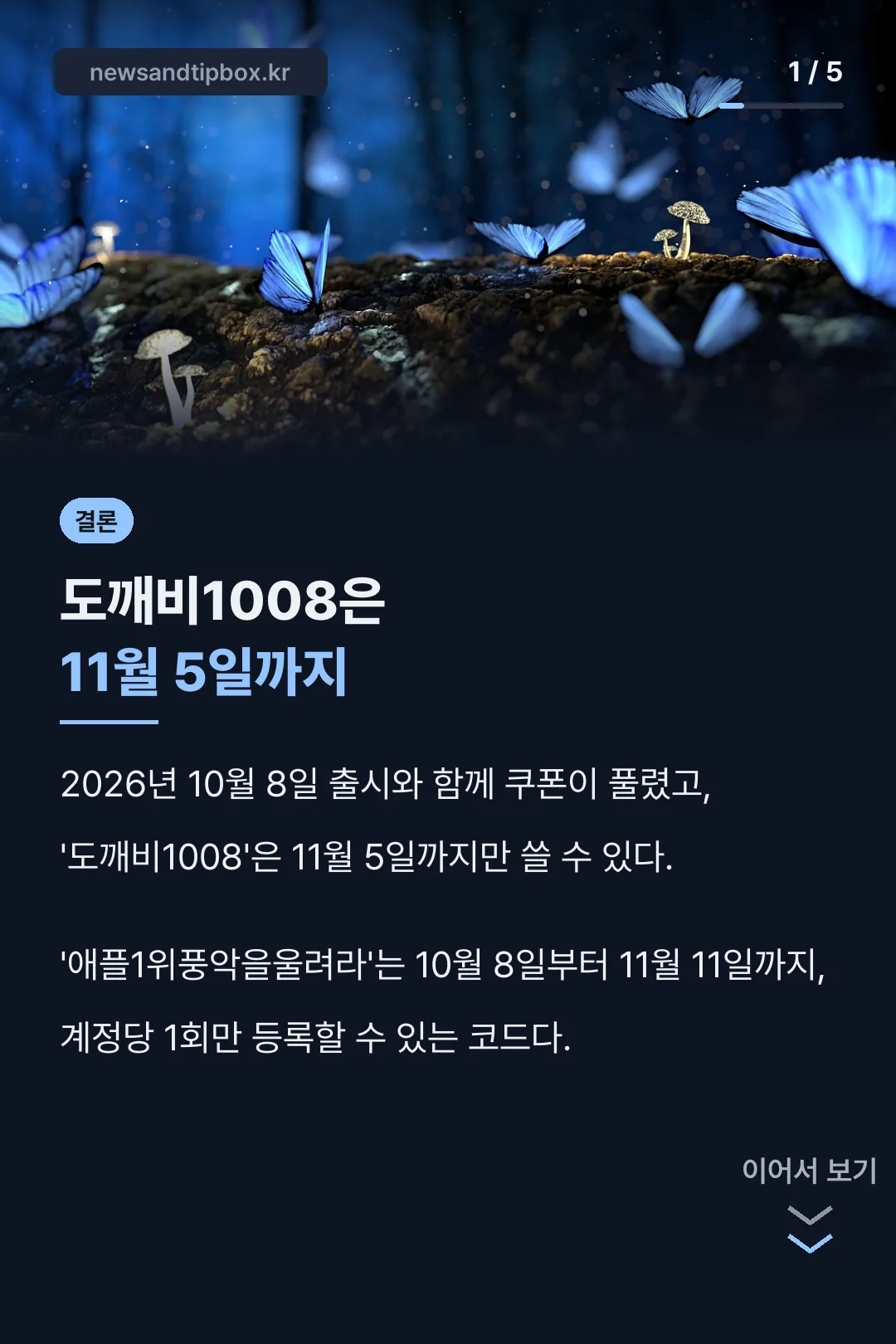 도깨비1008 쿠폰 기한