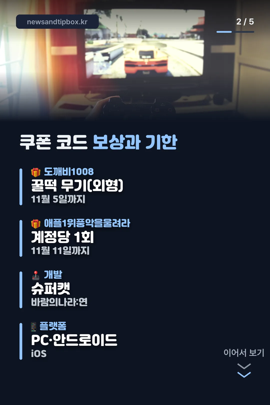 쿠폰 코드와 보상 표
