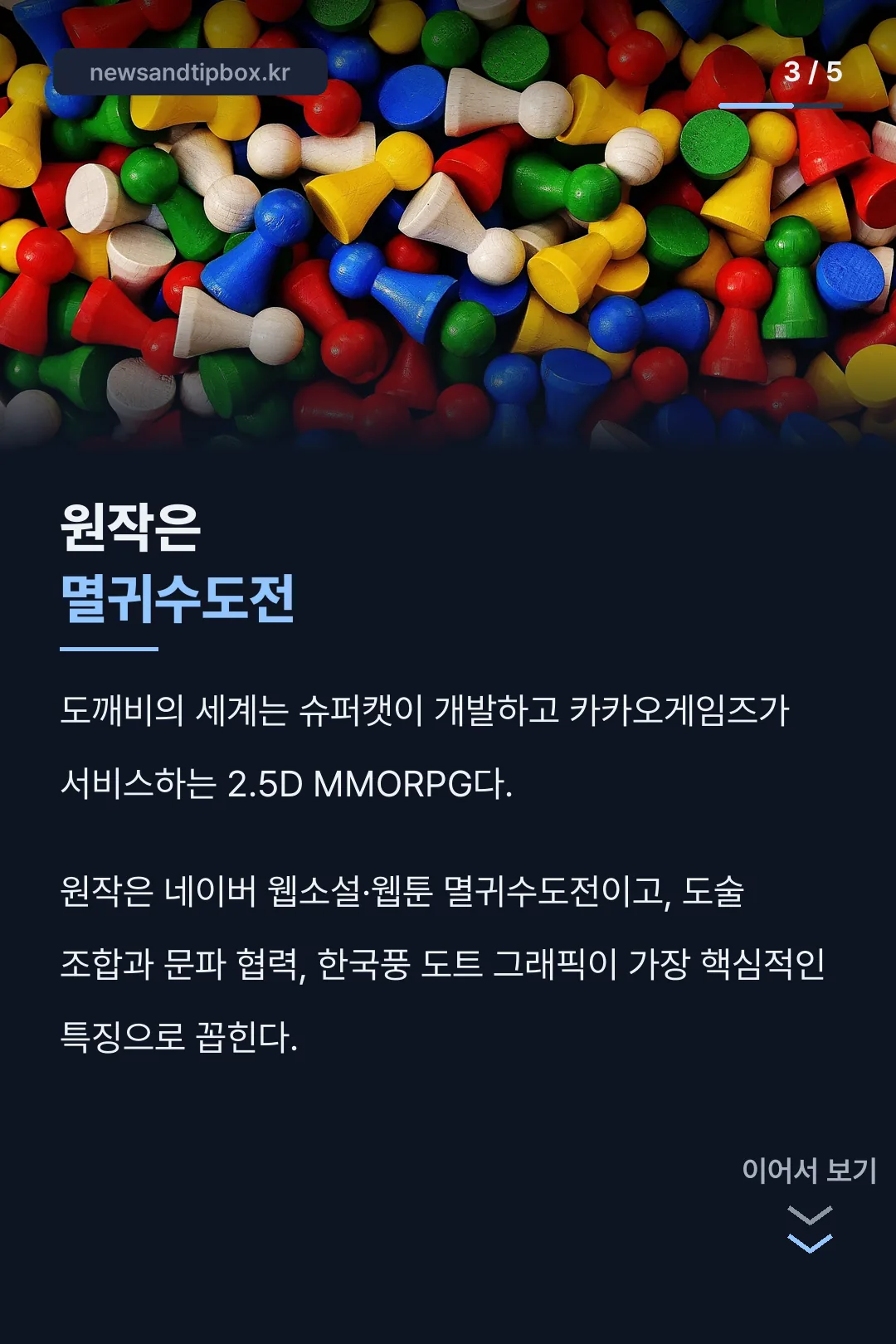 게임 소개와 원작
