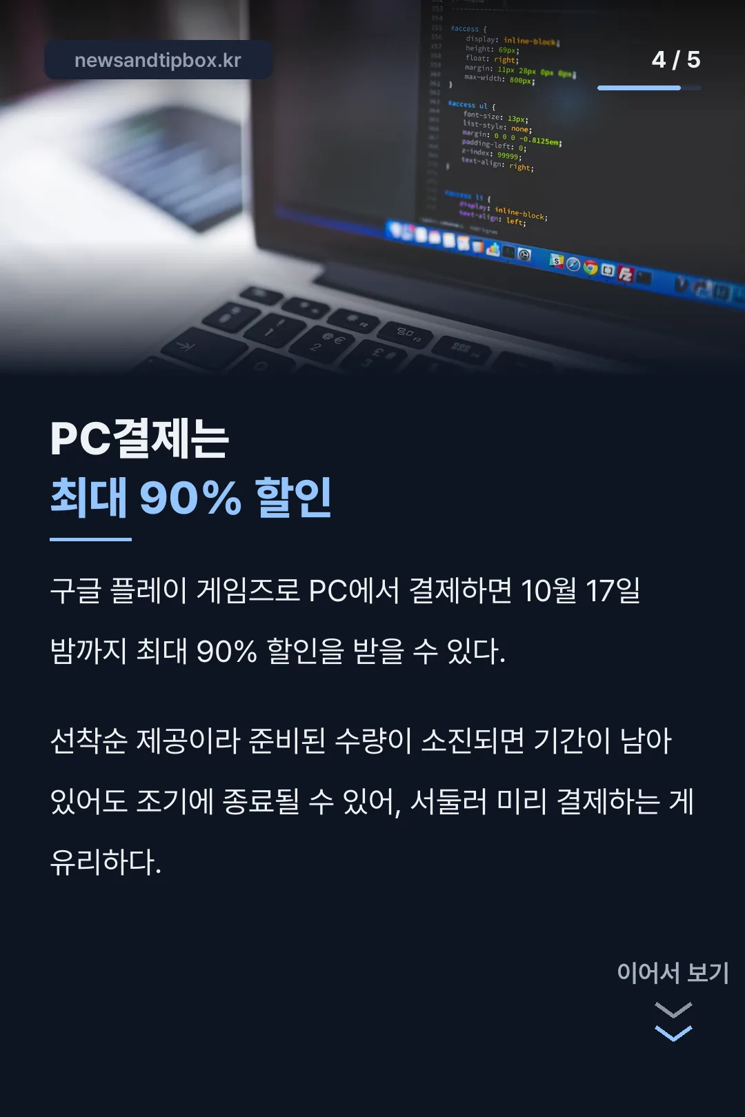 PC 결제 할인 조건