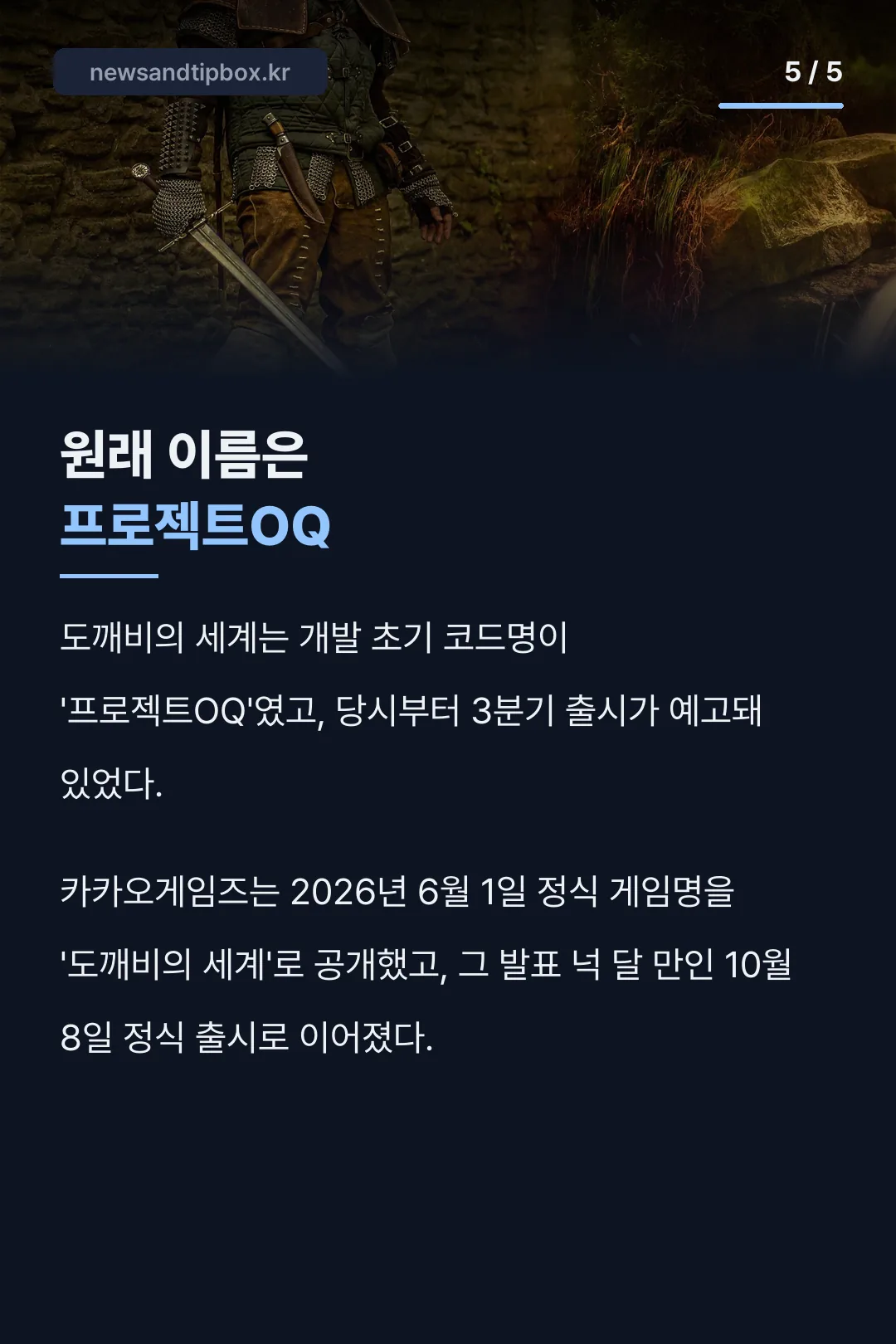 코드명 프로젝트OQ 공개
