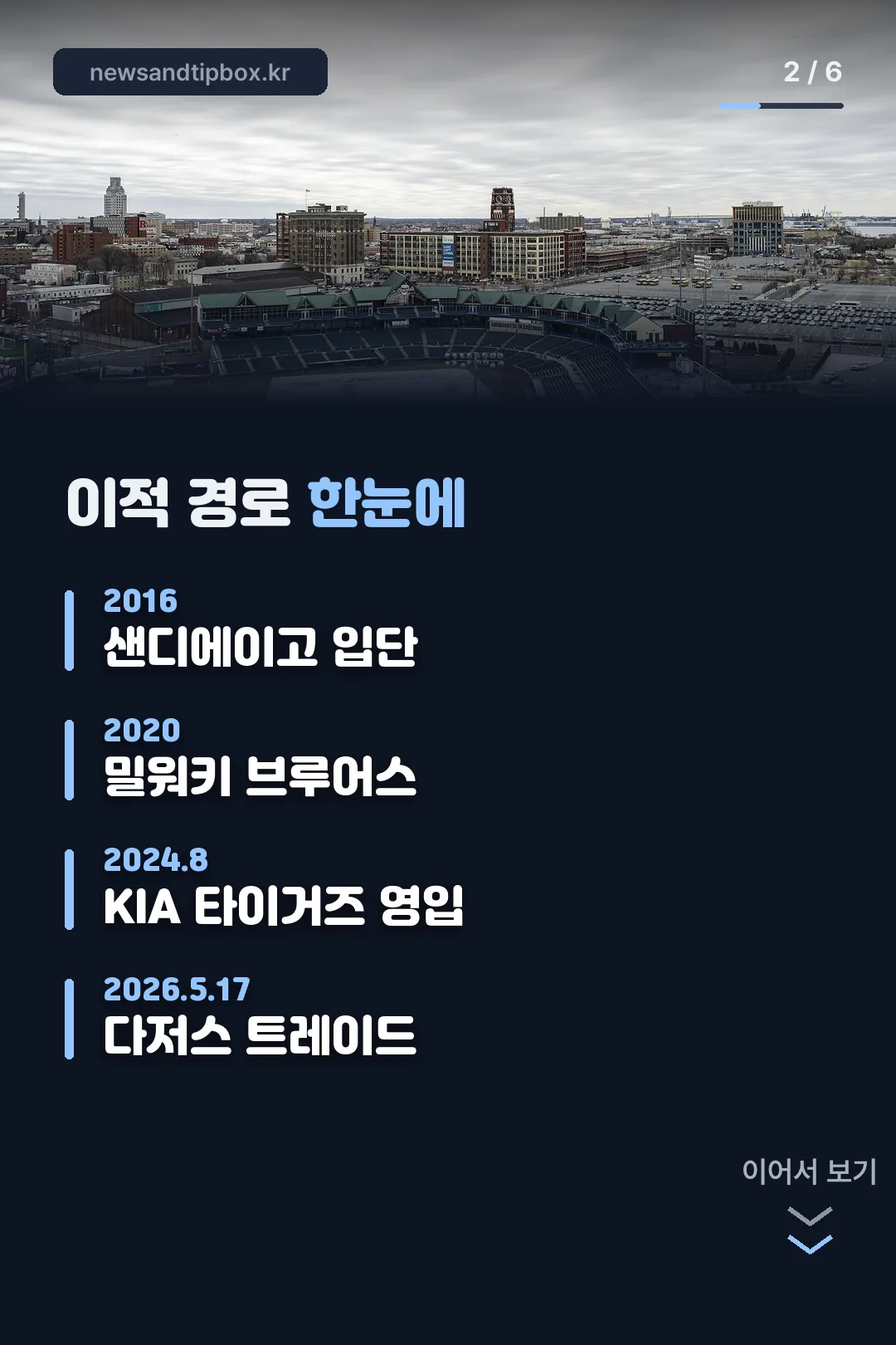 이적 경로 한눈에