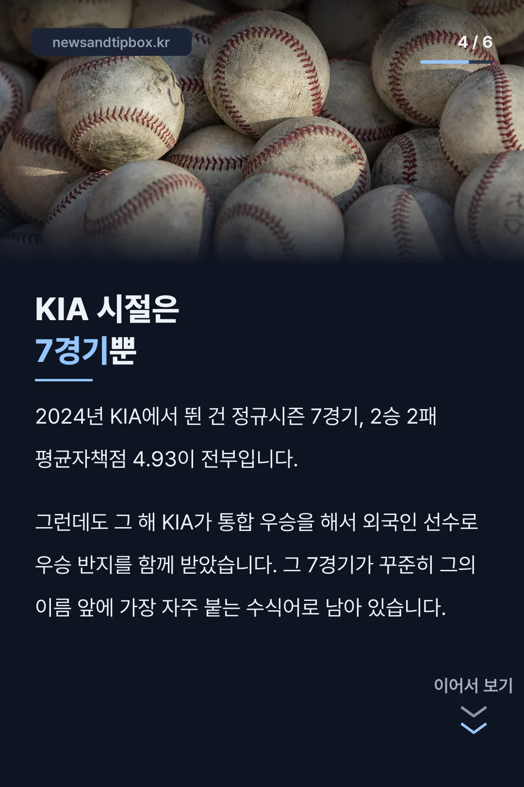 KIA 시절 기록