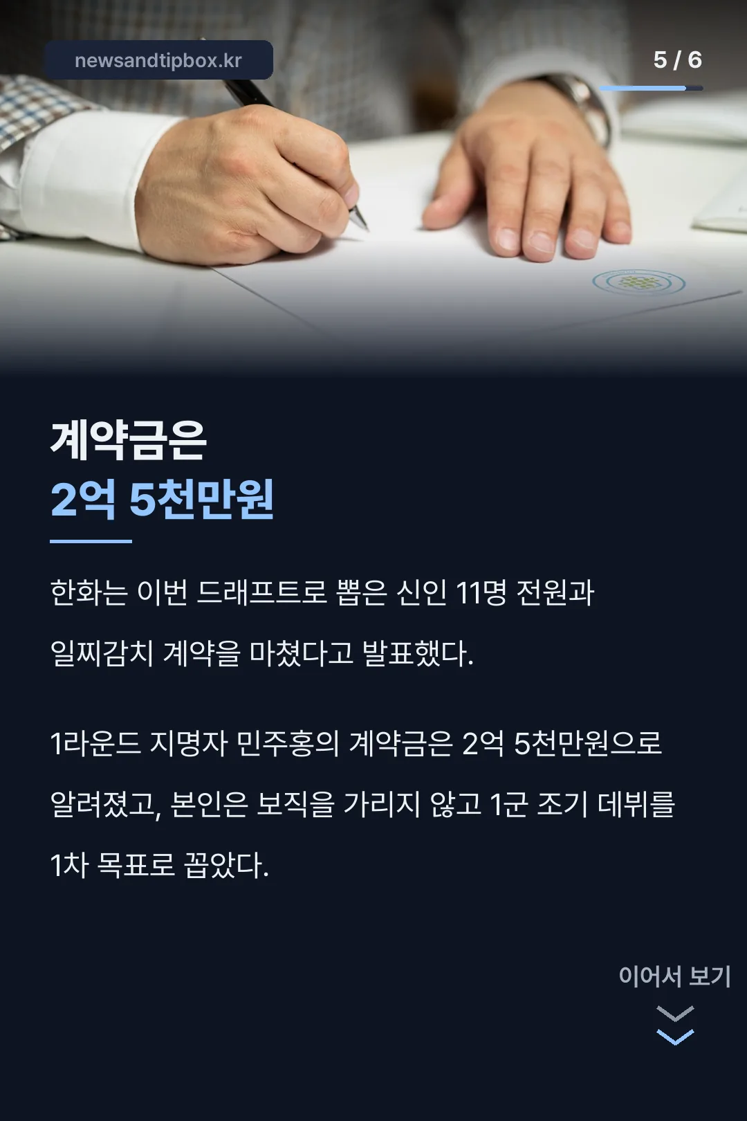 계약금 2억5천만원